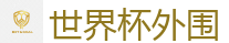 买球网站_2026FIFA世界杯亚洲投注平台